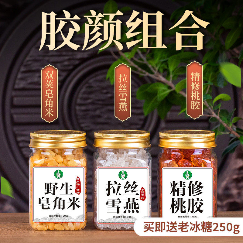 新日期歪妈云南天然桃胶雪燕皂角米胶原组合装包邮三宝羹食用