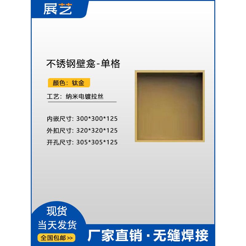 si6k不锈钢壁龛卫生间嵌入式浴室防水壁柜无缝置物架金属成品加厚