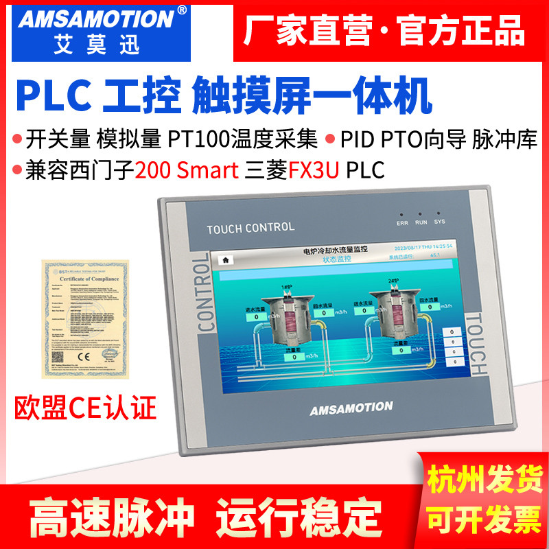 艾莫迅兼容西门子200smart三菱fx3u工控触摸屏plc一体机HM7A-32MR