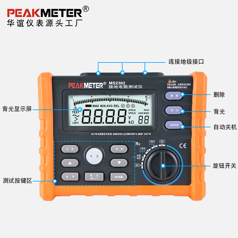 华谊PEAKMETER数字接地电阻二线三线测量数显电子摇表MS2302