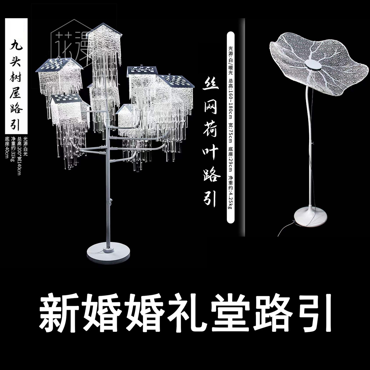 新款婚庆铁艺道具九头树屋水晶丝网荷叶路引婚礼堂摆件交接区路引