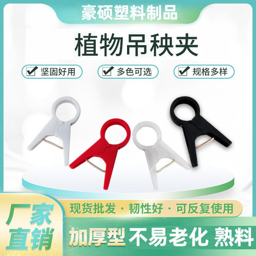 农用绑番茄吊蔓夹大棚塑料夹子吊秧夹黄瓜西红柿蔓蔬菜藤蔓固定夹