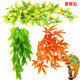仿真水草植物爬虫饲养箱多彩鱼缸造景仿真植物藤条水族色挂叶套餐