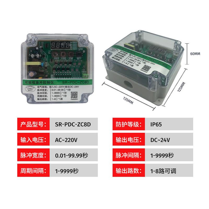 上瑞科技可编程脉冲控制仪 器SR-PDC-ZC8D输入AC220V输出DC24V8路