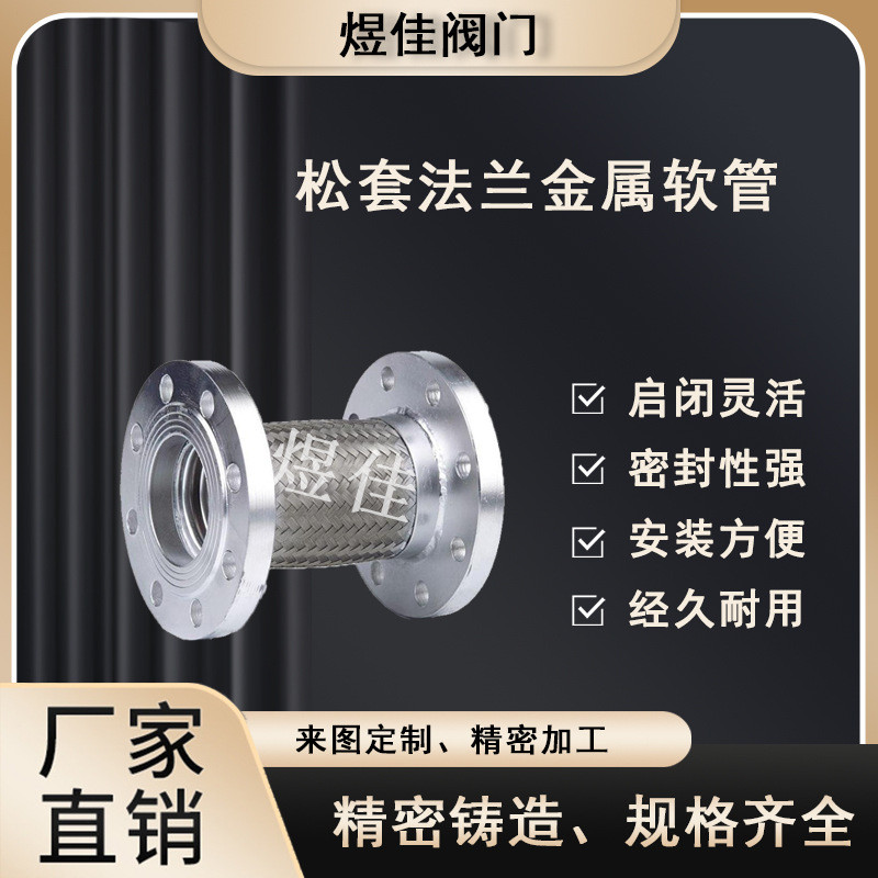 热销好法兰式不锈钢耐高温高压通用金属软管挠性自产风机盘管接头