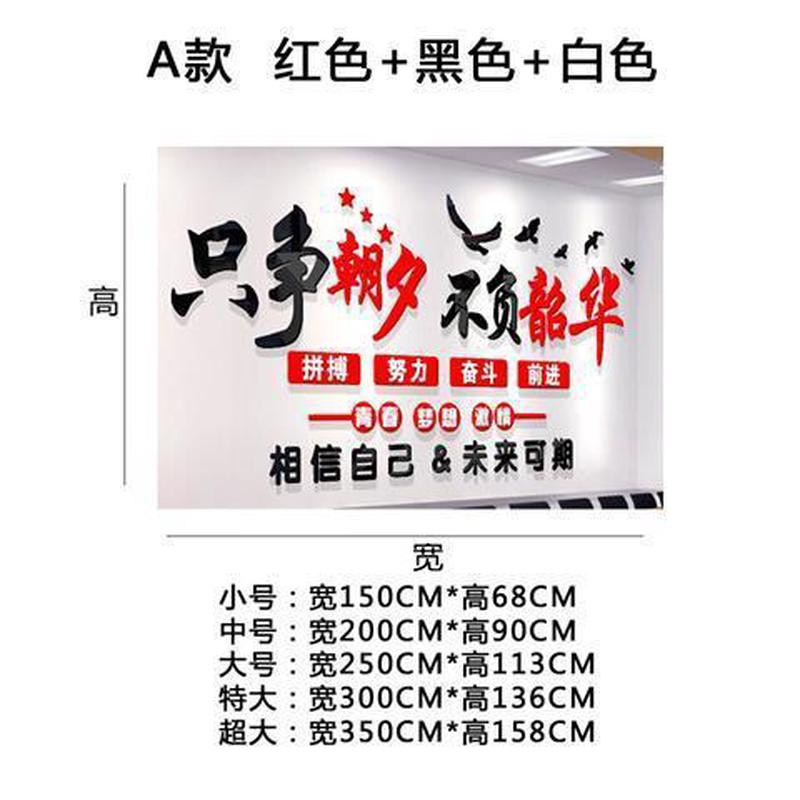 企业文化墙面装饰文字办公室公司励志标语只争朝夕不负韶华3d墙贴