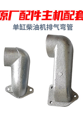 热销常柴常发亚美排气zs1100/1115l28hs400cf22/28/28/36柯弯头弯