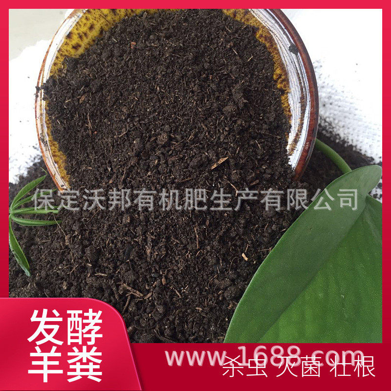 发酵批发厂家羊粪有机肥腐熟羊粪肥园林果树葡萄樱桃用肥发酵羊粪,鲜花速递/花卉仿真/绿植园艺,介质/营养土,淘宝优惠券,粉丝福利购,淘宝优惠卷
