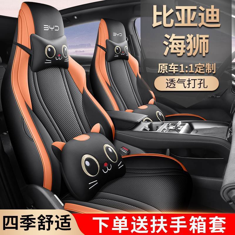 2024新款比亚迪海狮07ev纯电专用汽车座套全包座椅套皮坐垫