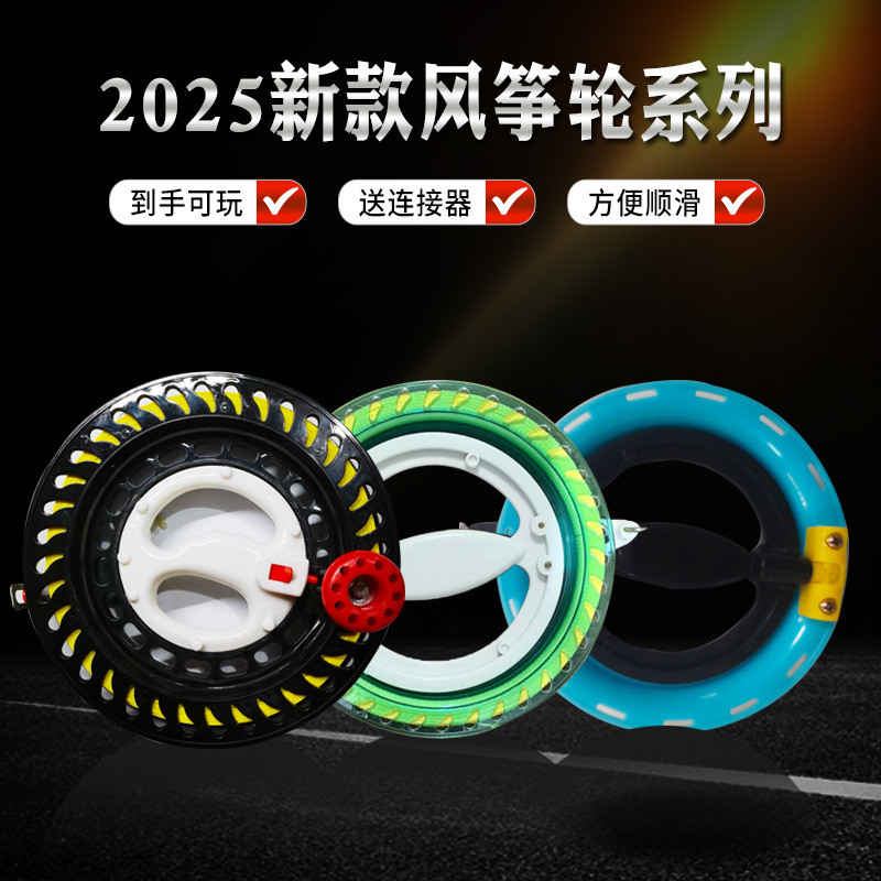 2025新款风筝轮潍坊风筝鱼竿线板放飞工具水晶自锁线轮自滑轮批发