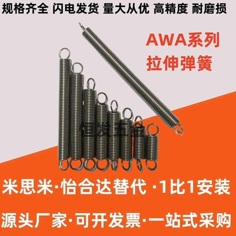 AWA2/3/4/5/6/8/10/12-10/15/20/30/40/50/55/60/70/80拉伸弹簧