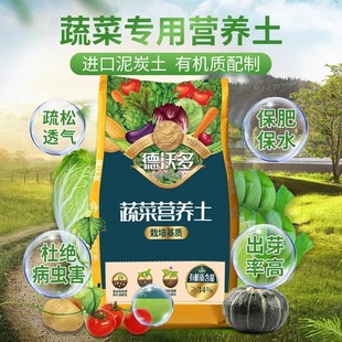 种菜土家庭阳台盆栽蔬菜专用有机营养土果蔬田园土种植泥土家用型