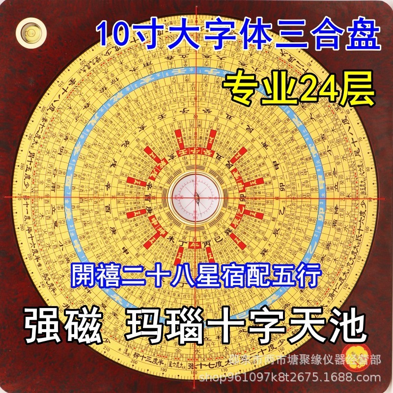 厂家罗经仪新崇道堂10寸一尺24层专业三合盘直供纯铜高精度指南针