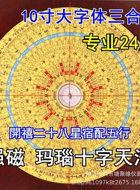 厂家罗经仪新崇道堂10寸一尺24层专业三合盘直供纯铜高精度指南针