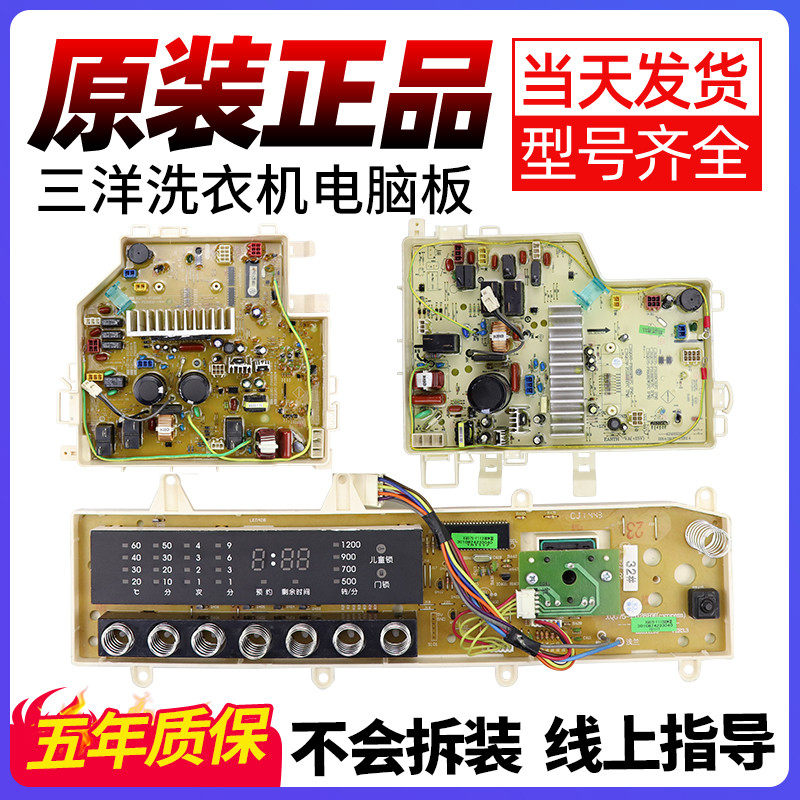 三洋滚筒洗衣机变频电脑板XQG60-F1028BW主控板XQG75-F1128BCX/BS