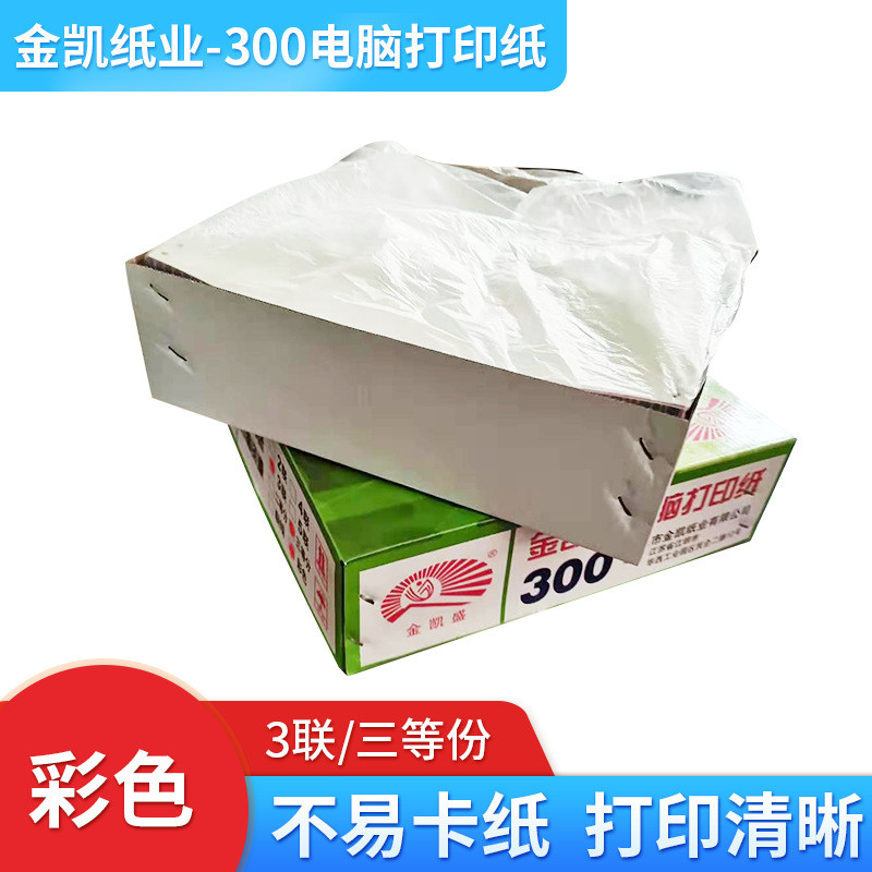 针式打印纸 二联电脑出库单241打印纸 彩色撕边发货单出货出库单