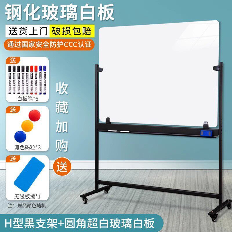 齐富支架式玻璃白板可移动好写易擦商务办公培训家用写字板绘画