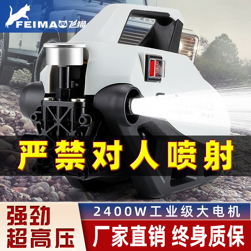 飞猫牌洗车机家用 220v刷车水泵枪 超高压大功率便携式水枪清洗机