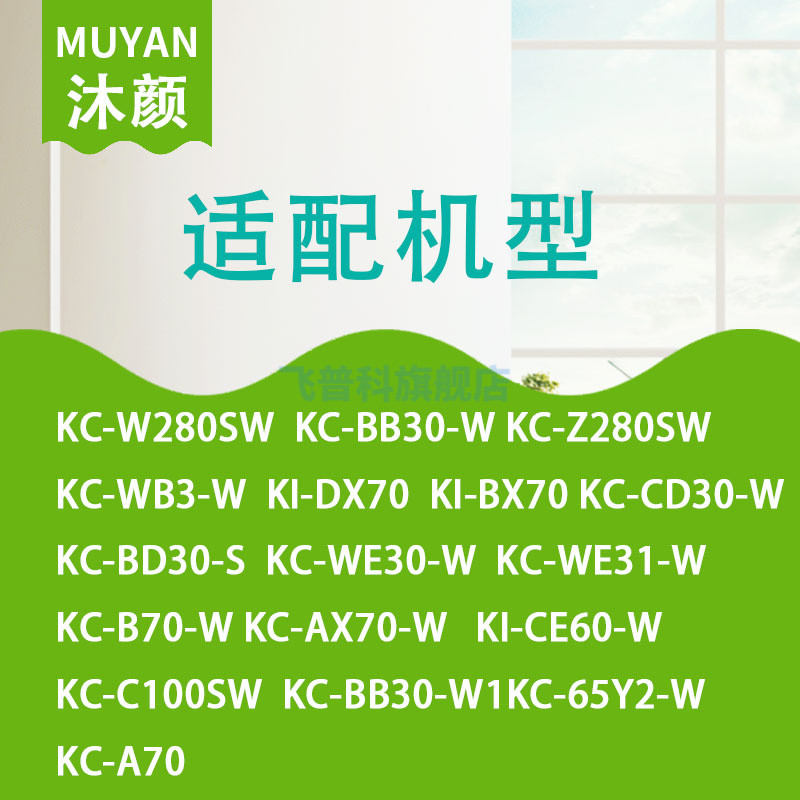适用于夏普空气净化器过滤网滤芯KC-W280SW/Z280SW/BB30/CD30