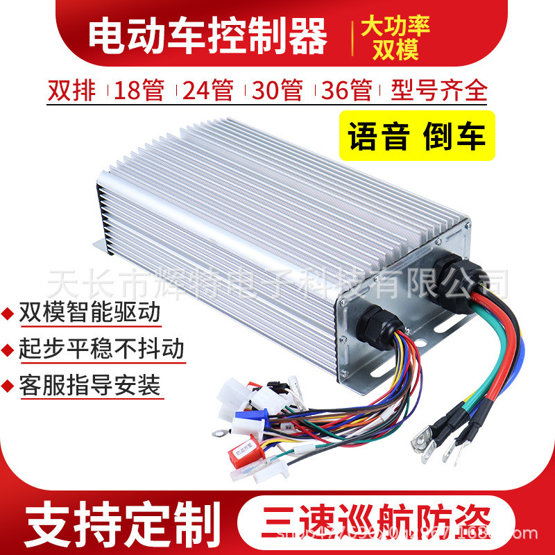 电动车三轮车四轮车大功率控制器1500W2000W电机60V72V直流无刷