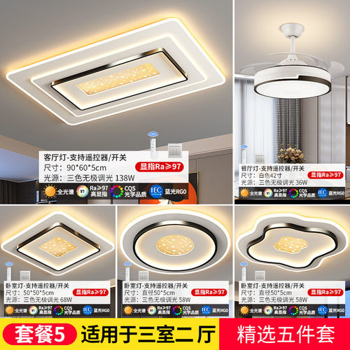 客厅灯现代简约大气led吸顶灯卧室餐厅主灯中山灯具组合全屋套餐