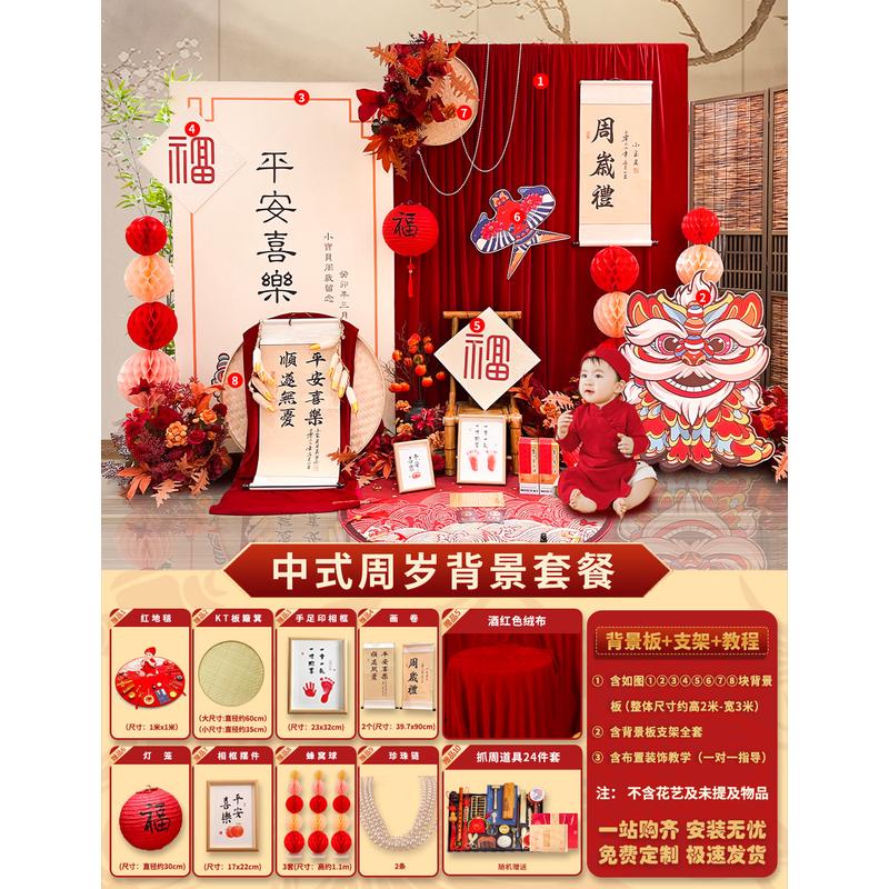 网红生日装饰场景布置新中式展板礼抓周用品气球背景墙周岁套餐