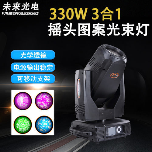 热销350w17r3合1图案摇头光束灯beamwashspot婚庆工程灯光设备dj