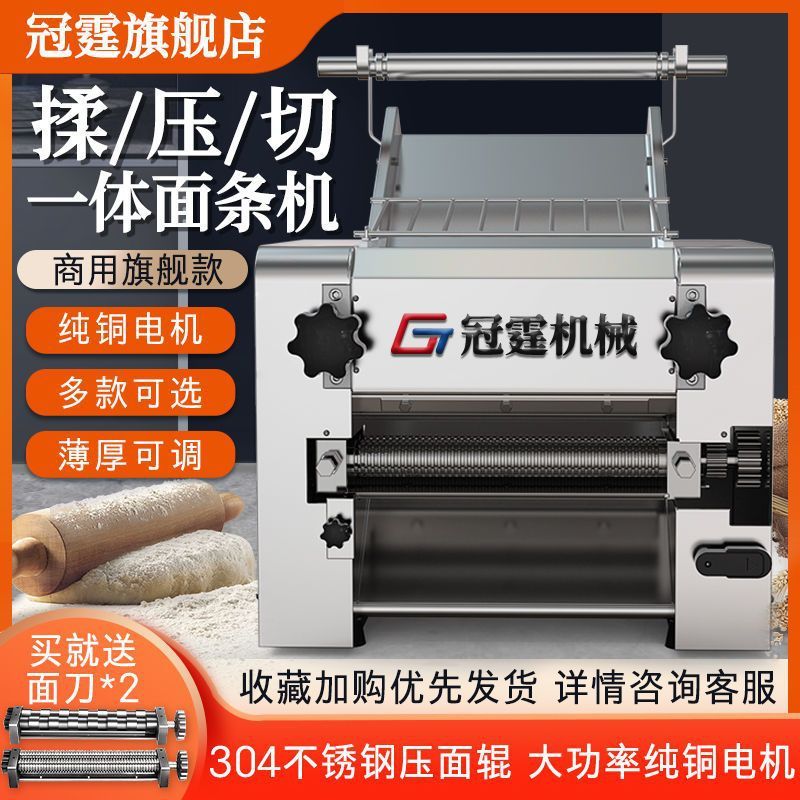冠霆商用面条机不锈钢揉面压面机全自动刀削面擀饺子皮机小型台式
