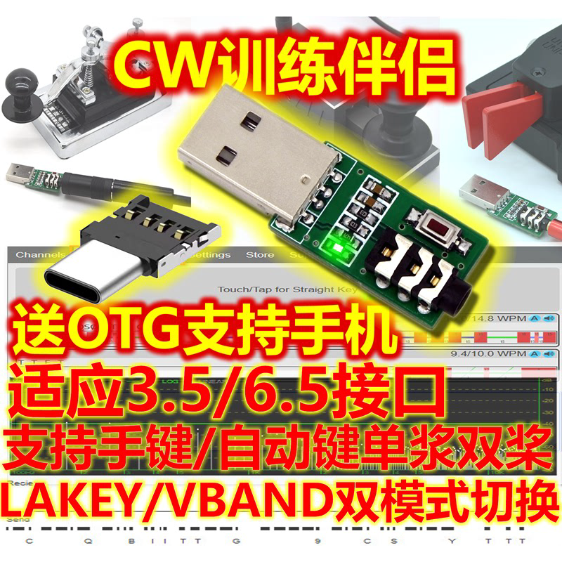 CW训练器电报摩尔斯电码CW电键连电脑手机训练伴侣业余无线电HAM