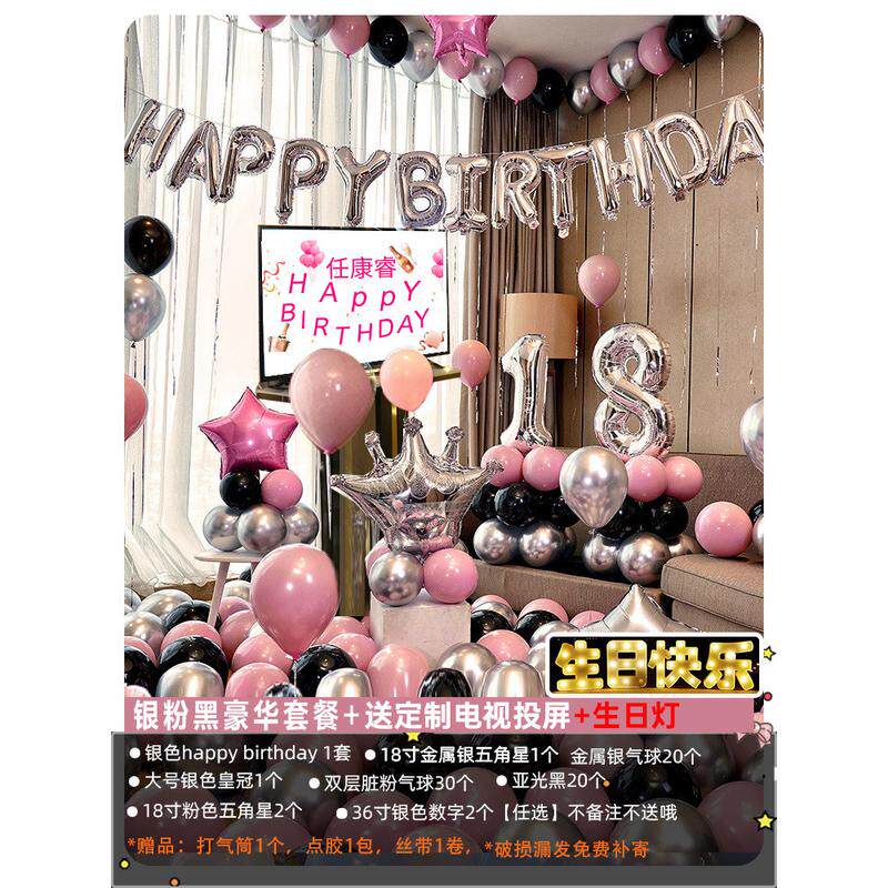 生日快乐布置气球派对18岁成人礼女孩男孩场景布置装饰用品背景墙