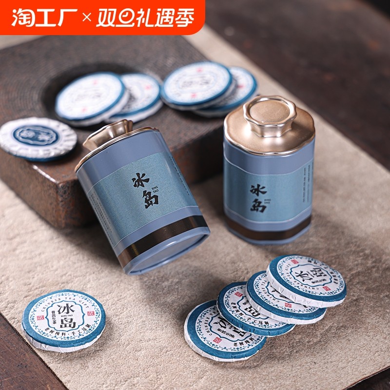 云南普洱茶冰岛生茶陈年普洱古树茶便携式小罐装茶饼茶叶陈皮白茶