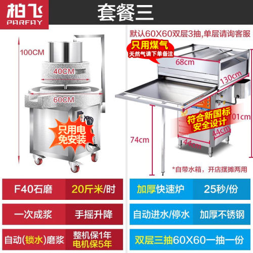 柏飞肠粉石磨机电动商用打磨米浆机+广东蒸肠粉机炉抽屉式蒸摆摊