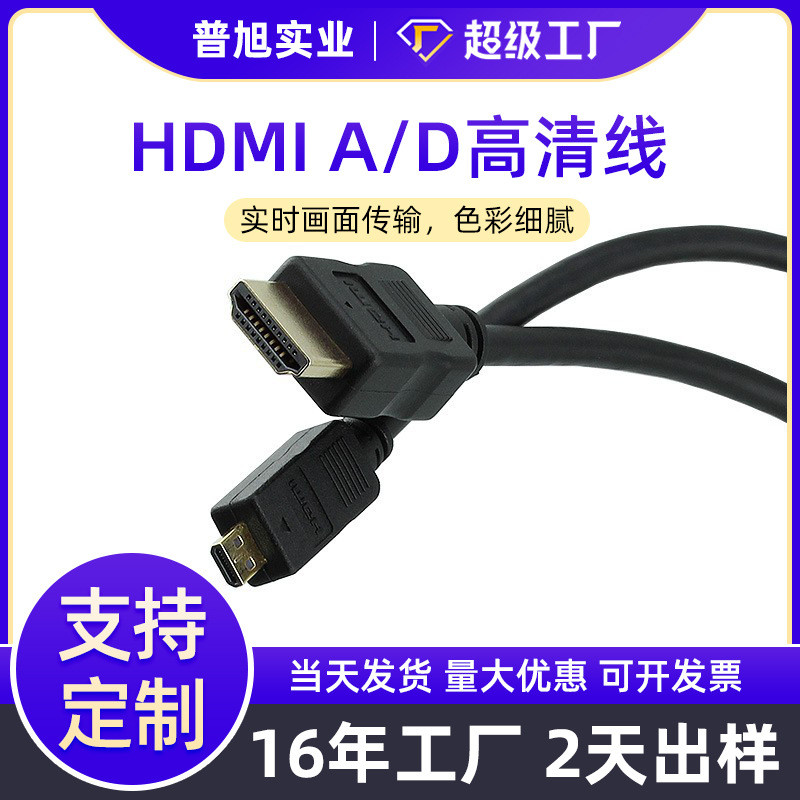 新品现货MicroHDMI转HDMI高清连接线单反相机监视器连接线缆