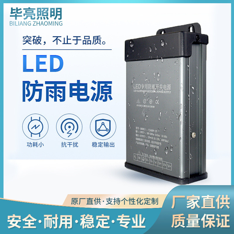 led防雨电源5V12V24V广告招牌发光字户外灯箱变压器220V转12V电源