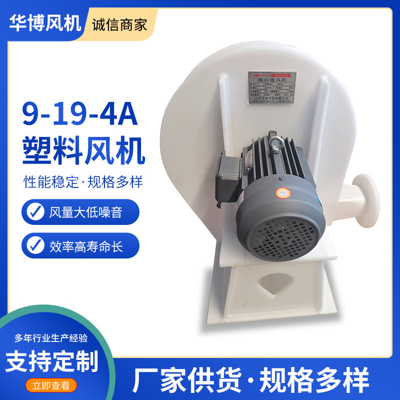 热销pp塑料管道通风机高压离心通风设备 工业离心排风机吸风机