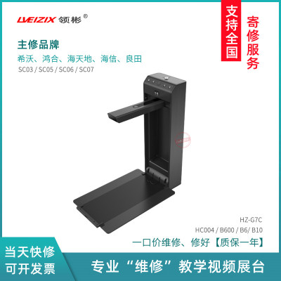 希沃视频展台SC03 SC06维修配件 SRM.Camera.01维修 SR.USBHUB.01