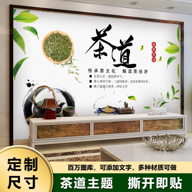 茶叶背景墙装饰画贴纸壁画贴画茶道墙纸茶庄广告墙面壁纸墙贴海报