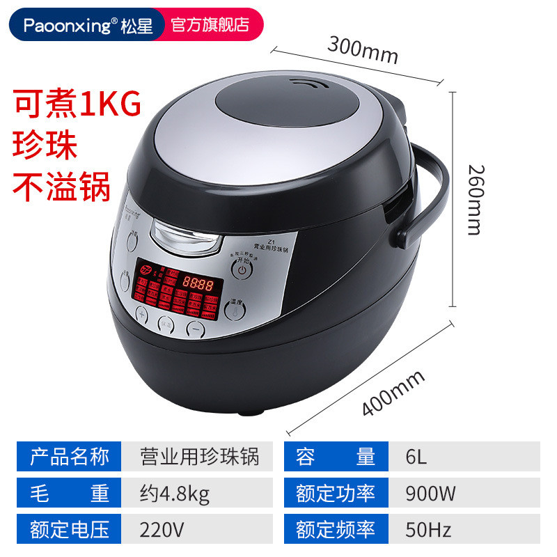 松星16l珍珠锅商用机全自动大容量煮珍珠奶茶店保温西米芋圆