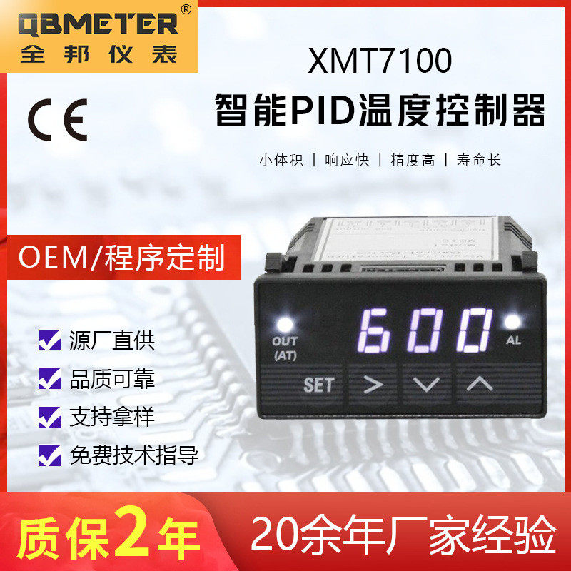 全邦仪表 QBMETER 48*24白色嵌入式智能数显PID温度控制器 温控仪