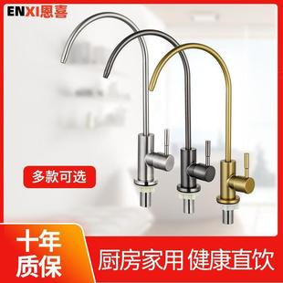 304不锈钢无铅枪灰色纯净水龙头茶几厨房水槽直饮净水器2分接口阀