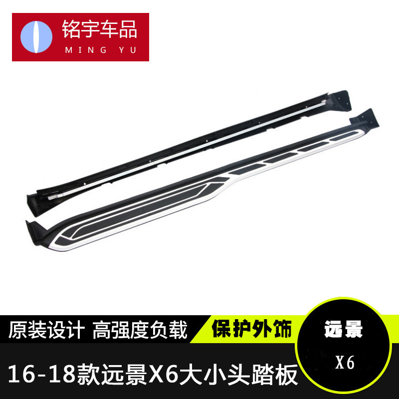 厂家批发远景X6迎宾外踏板汽车改装配件脚踏板远景X6装饰侧踏板