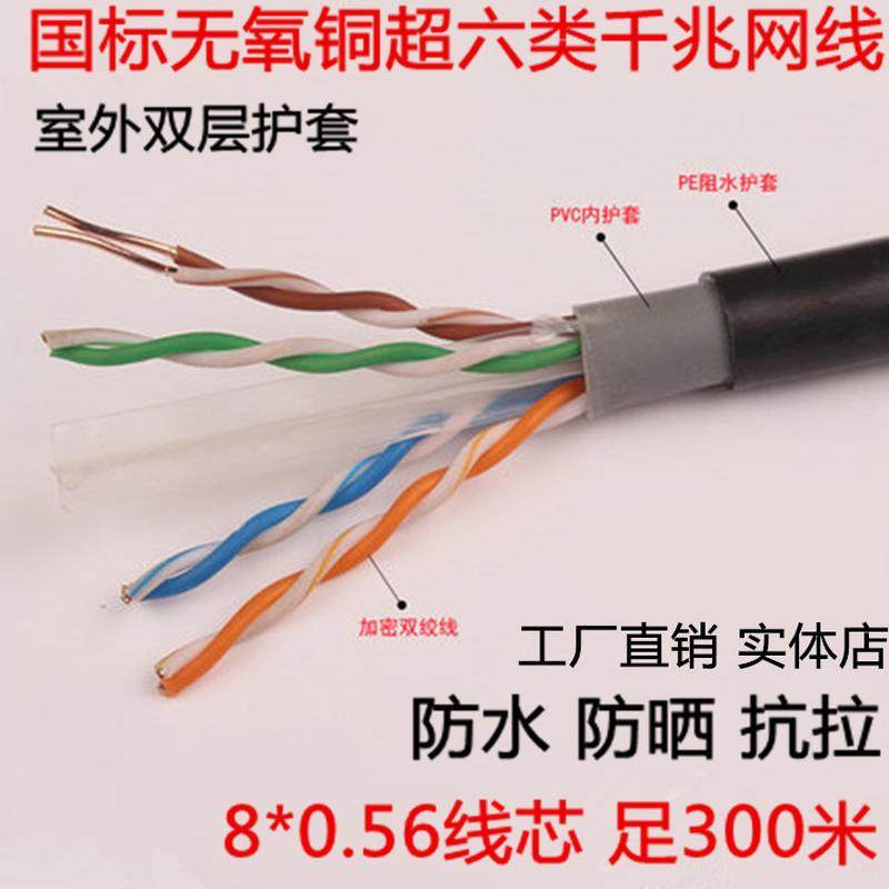 网络线扬波超六类室外网线厂家0.56无氧铜千兆网线300米