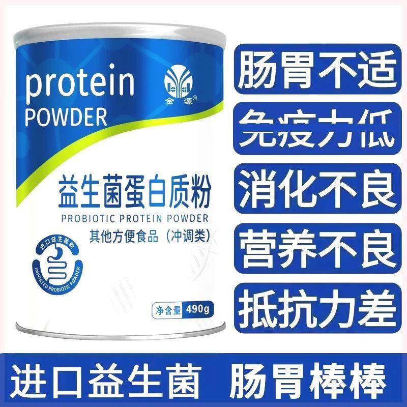 益生菌蛋白粉】益生菌成人增肥增胖增重增肥肌肉益生菌高蛋白奶粉
