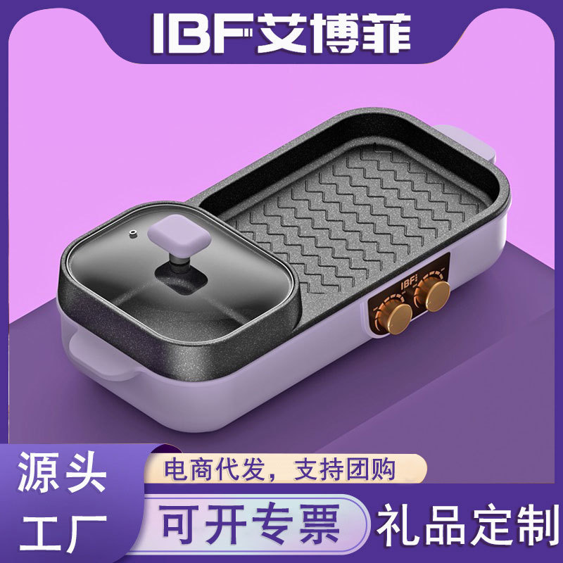 艾博菲嗨食机电火锅多功能涮烤一体锅宿舍小电锅家用料理锅不粘锅