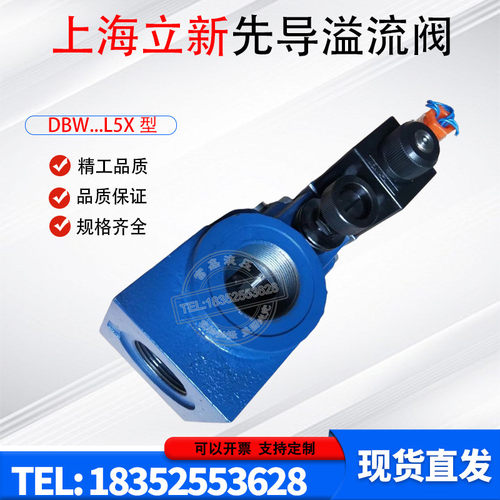 立新先导式溢流阀DBW25AG-1-L5X/10-6EG24NZ4/10-6EW220-50NZ5L