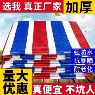 彩布条防雨布加厚彩条布防雨布篷布防水防晒特厚油布塑料篷布大全