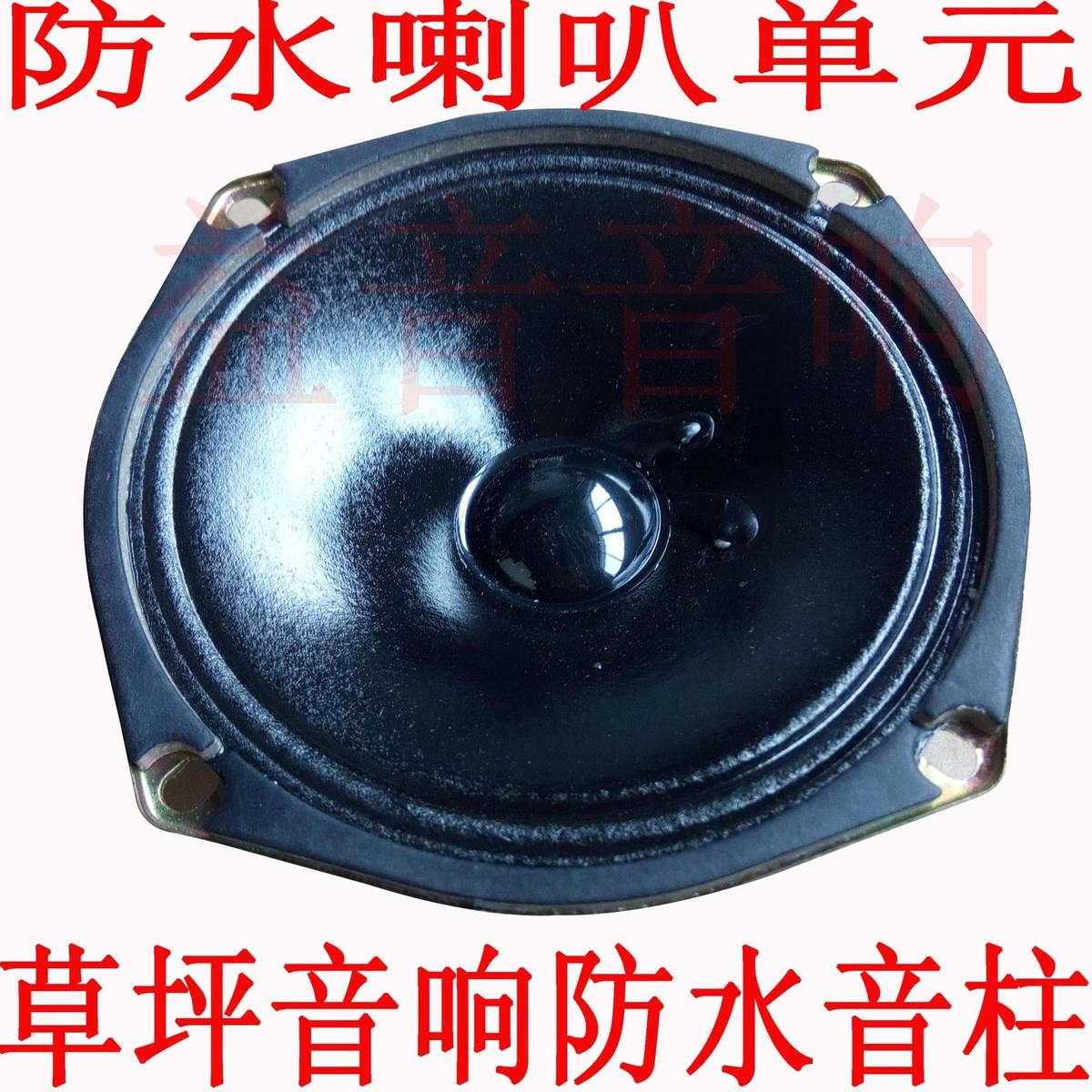 草坪草地音箱音响防水音柱维修4寸5寸6.5寸防水喇叭单元和变压器