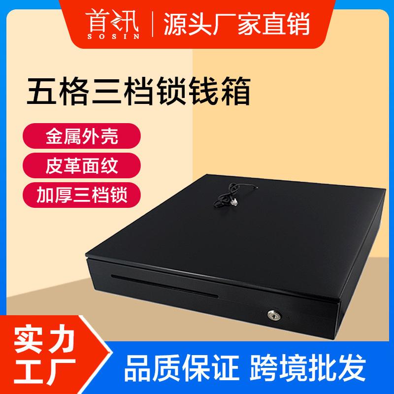 405钱箱配件收银箱钱箱不锈钢钱箱超市收银机钱箱收纳收银机电脑