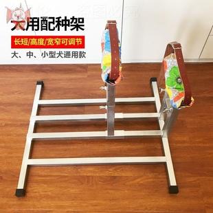 犬用配种架大中小架子猛犬加重型支架5-120斤通用配狗架狗狗专用