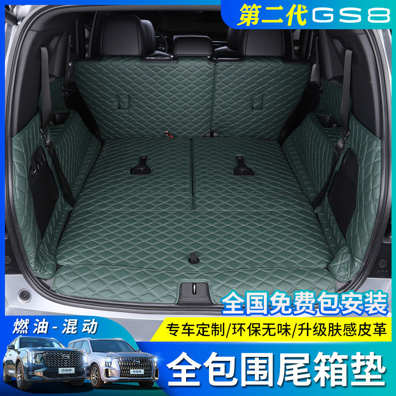 适22-24款第二代传祺GS8/ES9后备箱垫全包围专用76座尾箱传奇内饰